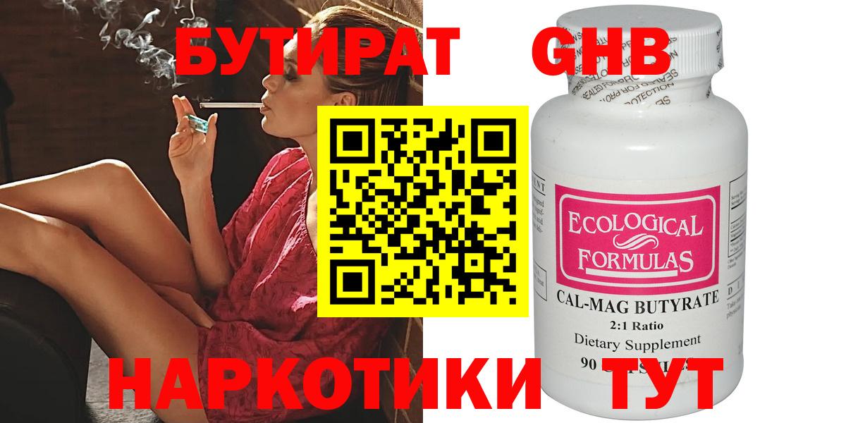 Углич  БУТИРАТ жидкий экстази  Вход с VPN 