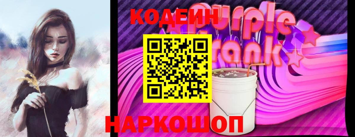 Codein напиток Lean (лин) Углич