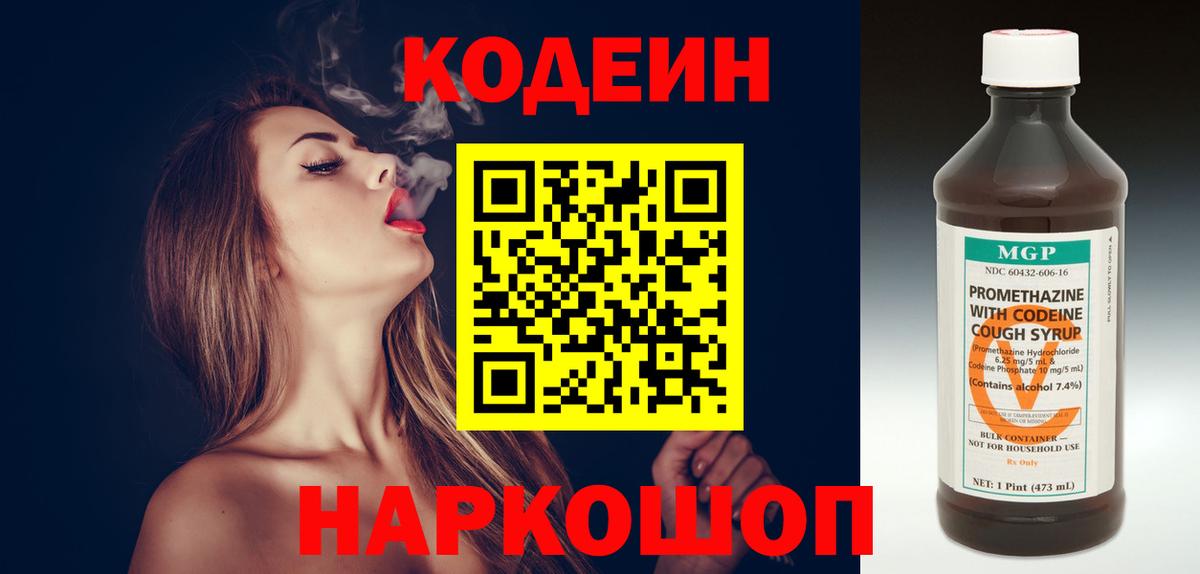 Кодеин напиток Lean (лин)  Вход с VPN  Кодеиновый сироп Lean Purple Drank  Углич 