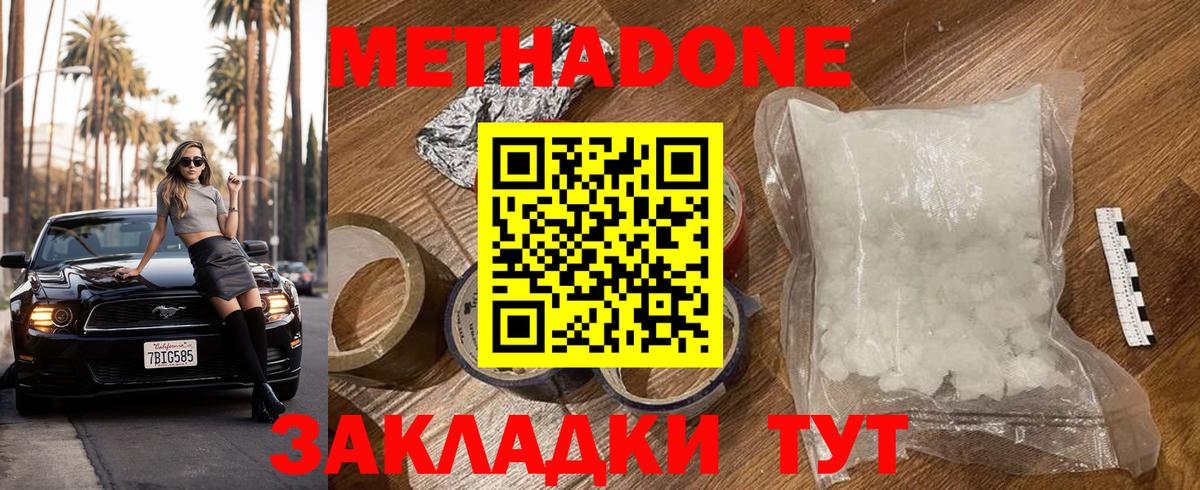 Углич  Метадон мёд  МЕТАДОН кристалл  Вход с VPN 