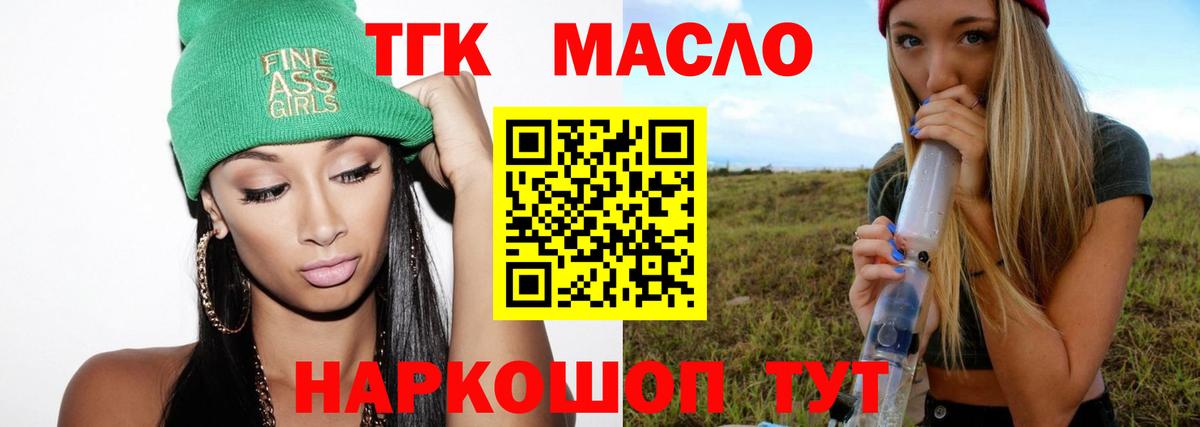 ТГК THC oil  ТГК вейп  Углич  Вход с VPN 